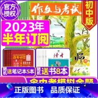 E[半年订阅送书8本+4个笔记本]2023年11月-2024年4月 [正版]送12本作文与考试初中版2023/2024全