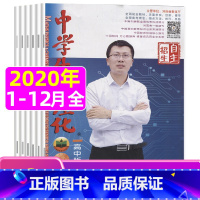 [正版]全年珍藏中学生数理化自主招生2020年1-12月 强化知识的梳理和方法的总结 让孩子掌握实战方略河南教育