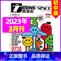 2023年3月 [正版]英语街初中版2023年11月另有1-10月/2024全年/半年订阅初中生教辅考试 英语作文
