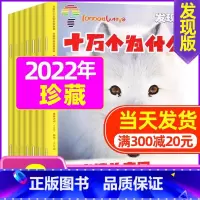 A[全年珍藏]2022年共8期打包 [正版]全年珍藏十万个为什么发现版2022年/2021年打包美国国家地理订阅 小学初