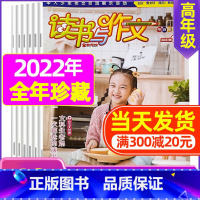 2022年10月 [正版]2022年珍藏读书与作文中高年级1-12月订阅 3-6年级小学生作文指导 培养读书兴趣 提高写