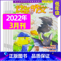 2022年3月 [正版]2022年珍藏读书与作文中高年级1-12月订阅 3-6年级小学生作文指导 培养读书兴趣 提高写作