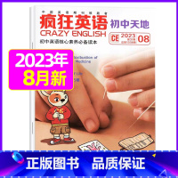 2023年8月 [正版]疯狂英语初中版杂志2023年1-9月2024全年/半年订阅2022年珍藏 初中天地中学生英语