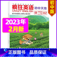 2023年2月 [正版]疯狂英语初中版杂志2023年1-9月2024全年/半年订阅2022年珍藏 初中天地中学生英语