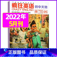 2022年5月 [正版]疯狂英语初中版杂志2023年1-9月2024全年/半年订阅2022年珍藏 初中天地中学生英语