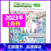 2023年1月 [正版]英语角Level2小学中高年级2023年7-11/12月/2024年全年/半年订阅/2022年珍