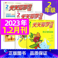 2023年1.2月共6期3本 [正版]全年/半年订阅天天爱学习2年级2023年/2024年1-12月订阅/2022/20