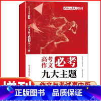J[2023年作文与考试高中版增刊] [正版]全年珍藏送7本共37期作文与考试高中版2022年3-11月/可2023全年
