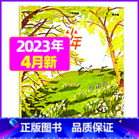 2023年4月[去野外] [正版]少年新知杂志2023年9月另有1-8月任选三联生活周刊青少年版 中小学生阅读启