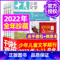 [低价清仓]2022年1-11月共11期打包 [正版]十月少年文学杂志2023年10月另有1-8月可全年半年订阅 少