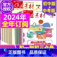 G[全年24期订阅]作文素材初中版+中考版2024年1-12月 [正版]作文素材中考版2023年1-11/12月/202
