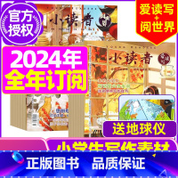 C[全年订阅送地球仪+书5本+5个笔记本]2024年1-12月 [正版]全年订阅送地球仪+书5本+笔记本小读者杂志爱读写