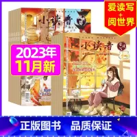 [共2本]2023年11月:阅世界+爱读写 [正版]全年订阅送地球仪+书5本+笔记本小读者杂志爱读写+阅世界2023/2