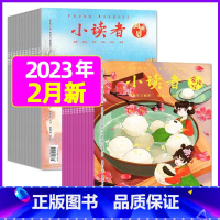 [共2本]2023年2月:阅世界+爱读写 [正版]全年订阅送地球仪+书5本+笔记本小读者杂志爱读写+阅世界2023/20