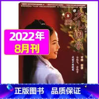2022年8月 [正版]送布袋少儿国学中高年级版2023年1-11/12月/2024年全年/半年订阅3-6年级小学生读物