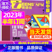 B[半年订阅]2023年11月-2024年4月 [正版]英语街初中版2023年11月另有1-10月/2024全年/半