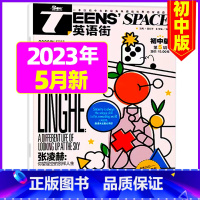 2023年5月 [正版]英语街初中版2023年11月另有1-10月/2024全年/半年订阅初中生教辅考试 英语作文
