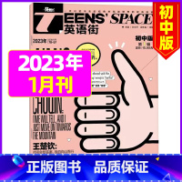 2023年1月 [正版]英语街初中版2023年11月另有1-10月/2024全年/半年订阅初中生教辅考试 英语作文