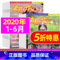 [正版]共12期读书与作文中高年级 2020年1-6月打包 培养读书兴趣 提高写作能力 小学生作文指导