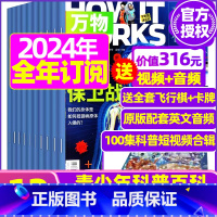 A[全年订阅送飞行棋+卡牌]2024年1-12月订阅 [正版]万物杂志2022年1-12月珍藏+2023全年/半年订阅/