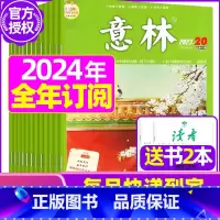D[全年订阅送书2本]2024年1-12月 [正版]全年订阅送赠品意林杂志2023年/2024年1-12月订阅 非非合订