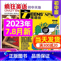 K[共3期]疯狂英语初中2023年8月+英语街初中版新2期 [正版]疯狂英语初中版杂志2023年1-9月2024全年