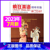 2023年7月 [正版]疯狂英语初中版杂志2023年1-9月2024全年/半年订阅2022年珍藏 初中天地中学生英语