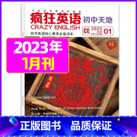 2023年1月 [正版]疯狂英语初中版杂志2023年1-9月2024全年/半年订阅2022年珍藏 初中天地中学生英语