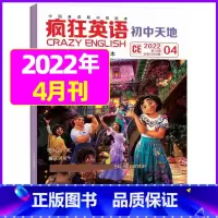 2022年4月 [正版]疯狂英语初中版杂志2023年1-9月2024全年/半年订阅2022年珍藏 初中天地中学生英语