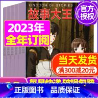 D[全年订阅]2023年10月-2024年9月 [正版]故事大王杂志2023年1-10月可全年/半年订阅2022年打