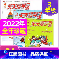 B 捡漏2.5元/期 ]2022年共24期 [正版]全年/半年订阅天天爱学习3年级2023年/2024年1-12月订阅/