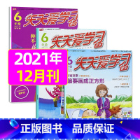 2021年12月 [正版]全年/半年订阅天天爱学习1年级2023年/2024年1-12月订阅/2022/2021/202