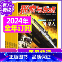 G[全年订阅]2024年1-12月 [正版]1-11月全年/半年订阅探索与发现杂志2023年/2024年1-12月/