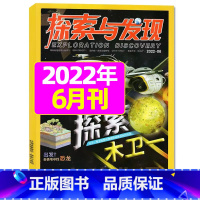 2022年6月 [正版]1-11月全年/半年订阅探索与发现杂志2023年/2024年1-12月/2022年打包 科海