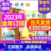 A[全年订阅送地球仪+书5本+5个笔记本]2023年1-12月共24本 [正版]全年订阅送地球仪+书5本+笔记本小读者杂