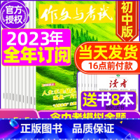 A[全年订阅送书8本+4个笔记本]2023年1-12月 [正版]送12本作文与考试初中版2023/2024全年订阅 中考