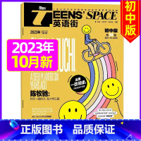 2023年10月 [正版]英语街初中版2023年11月另有1-10月/2024全年/半年订阅初中生教辅考试 英语作文