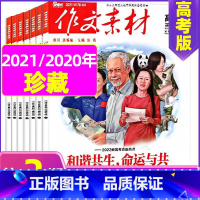 A[共2本]2022年2/5月 [正版]珍藏共2本作文素材高考版2022年2/5月打包 课堂内外高中语文高考满分作文书素