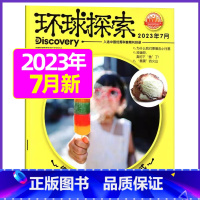 2023年7月 [正版]环球探索杂志2023年1-8月全年/半年订阅青少年版小学生儿童课外阅读科普类读物百科探索发现