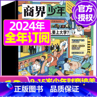 C[全年订阅]2024年1-12月 [正版]金钱心理学商界少年杂志2023年10月另有1-9月任选/2024全年半年9-