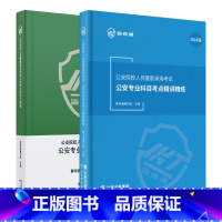 2024[练习1000题+精讲精练] [正版]警考通公安院校人民警察精讲精练2024版+习题册2024版