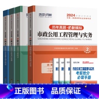 [市政全套4科]历年真题+押题模拟 [正版]环球新版2024年一级建造师历年真题试卷押题库一建房建筑市政机电水利公路通信