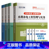 [水利全套4科]历年真题+押题模拟 [正版]环球新版2024年一级建造师历年真题试卷押题库一建房建筑市政机电水利公路通信