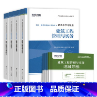 [建筑全套 8本]习题集+思维导图 [正版]环球新版2024年一级建造师历年真题试卷押题库一建房建筑市政机电水利公路通信