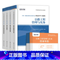 [公路全套 8本]习题集+思维导图 [正版]环球新版2024年一级建造师历年真题试卷押题库一建房建筑市政机电水利公路通信