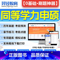 英语+学科任选(备注科目) [正版]2024年同等学力申硕英语西医综合法学工商管理教育学学位英语词汇经济学水平计算机