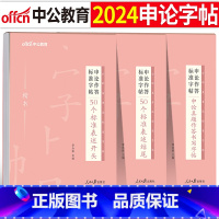 申论作答标准字帖[开头+结尾+真题] [正版]字帖公考中公2024年国考省考公务员字帖申论考试规范表达范文模板热点纸张真