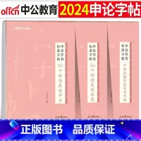 申论作答标准字帖[开头+结尾+真题] [正版]字帖公考中公2024年国考省考公务员字帖申论考试规范表达范文模板热点纸张真