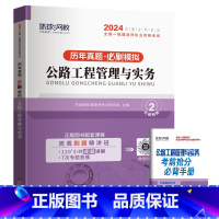 [公路/单科]5年真题+5套押题模拟 [正版]环球新版2024年一级建造师历年真题试卷押题库一建房建筑市政机电水利公路通