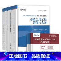 [市政全套 8本]习题集+思维导图 [正版]环球新版2024年一级建造师历年真题试卷押题库一建房建筑市政机电水利公路通信